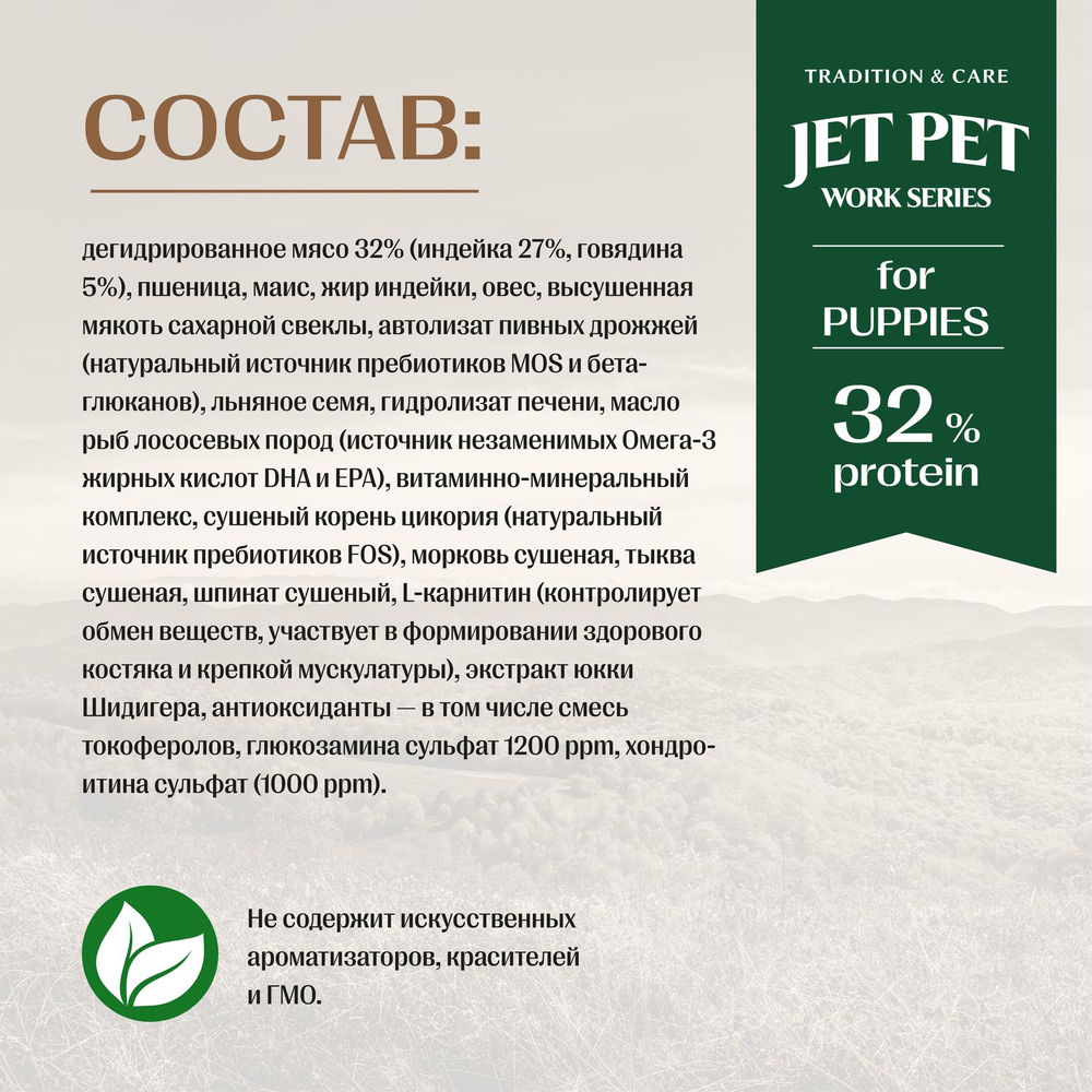 Jet Pet Work корм для щенков всех пород, говядина 12 кг
