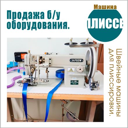 Продажа б/у оборудования