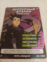 Коллекционная игровая карточка ЧЕРЕПАШКИ-НИНДЗЯ Боевая четвёрка: Путь ниндзя 34 (№ 34/260 ) "ПУРПУРНЫЙ ДРАКОН КРУТОЙ ПАРЕНЬ"