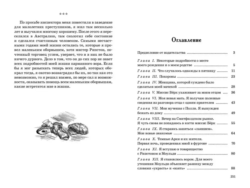 Маленький оборвыш
