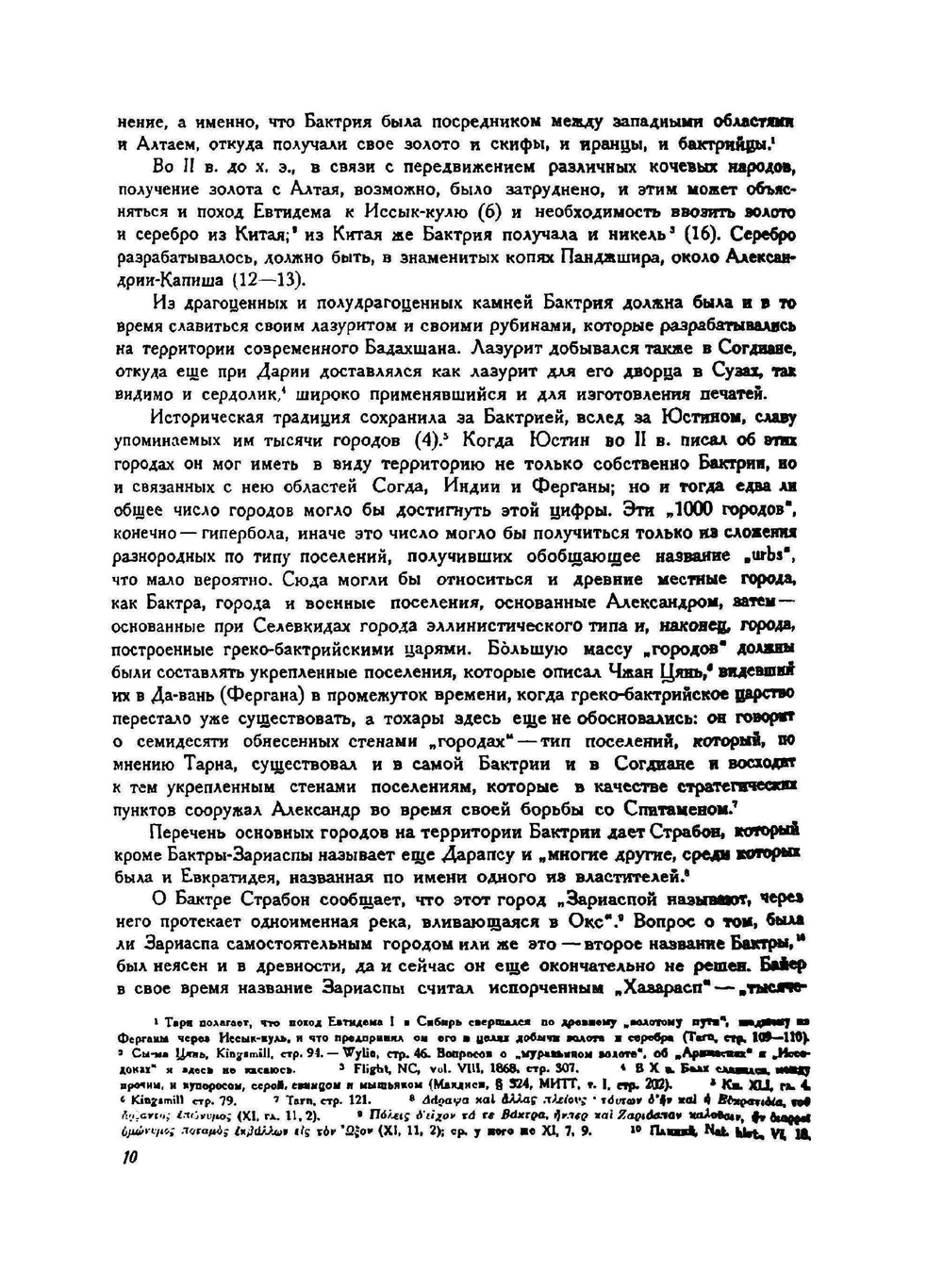 Памятники греко-бактрийского искусства | К. В. Тревер