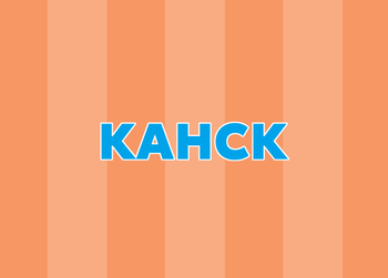 Скоро открытие