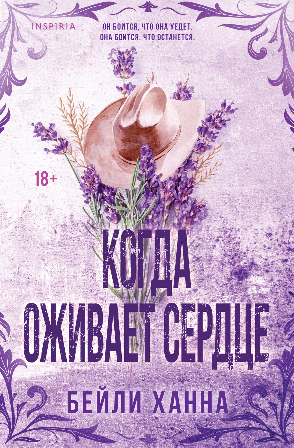 Когда оживает сердце (#1)