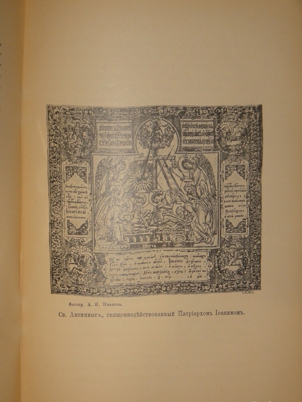 "Историческое описание церкви Рождества Богородицы, что на Бутырках, в г. Москве". А.Ансеров. 1892г.