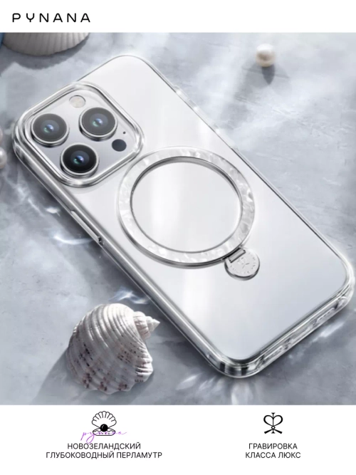 Чехол PYNANA для iPhone 15 PRO MAX перламутр Magsafe
