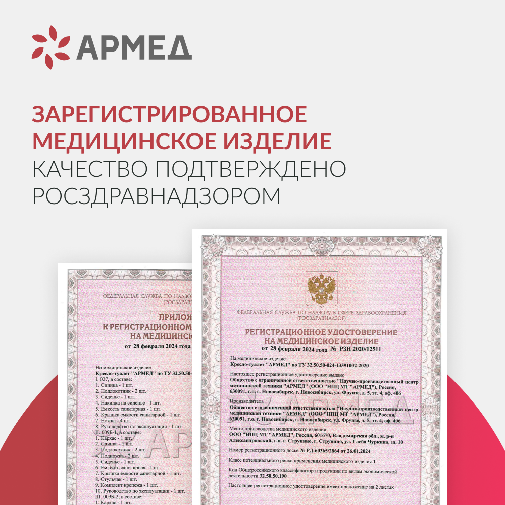 Кресло-туалет для инвалидов Армед 027