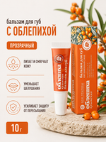 Бальзам для губ с облепихой крымской, 10 г (2,52 б)