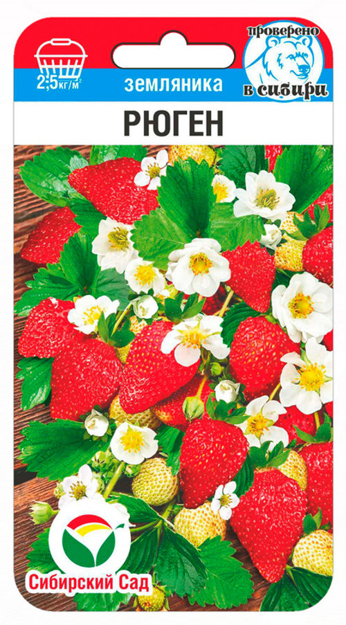 Земляника Рюген (семена)