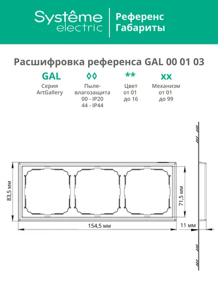 Рамка 3-м ArtGallery универс. бел. SE GAL000103