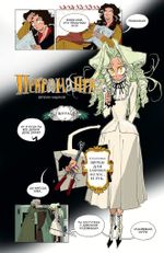 Комикс Некромантка