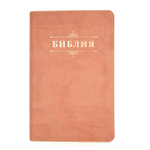 Библия 048 код 25048-41 дизайн "Библия с вензелем", пер. из иск. кожи, цвет персиковый,