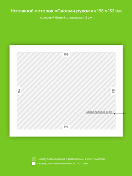 Матовый натяжной потолок 3 м2