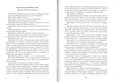 Традиции и заблуждения. Иерей Вадим Коржевский