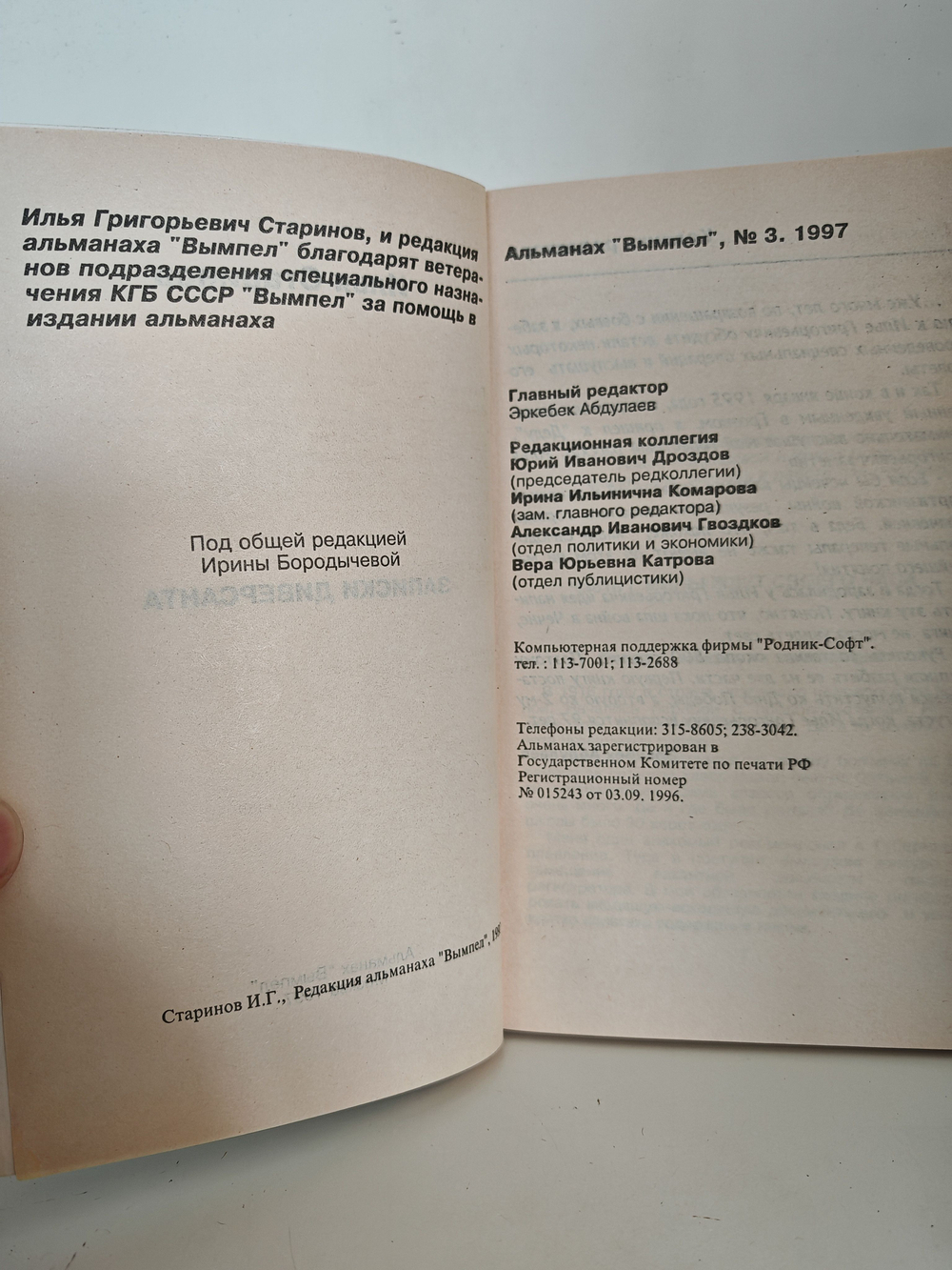 Записки диверсанта