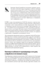 Разработка приложений на базе GPT-4 и ChatGPT. 2-е изд.