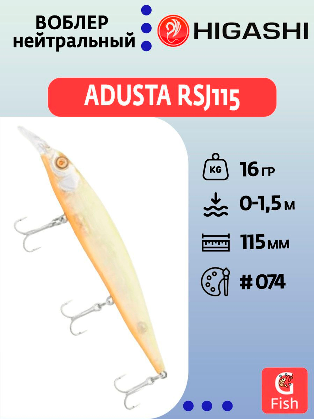 Воблер ADUSTA RSJ115 #109,16гр, 11,5см, Нейтральный (Suspending)