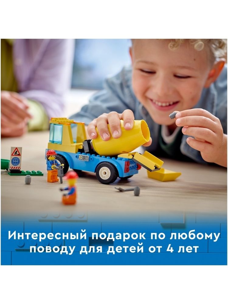 Конструктор LEGO City Great Vehicles 60325 Бетономешалка