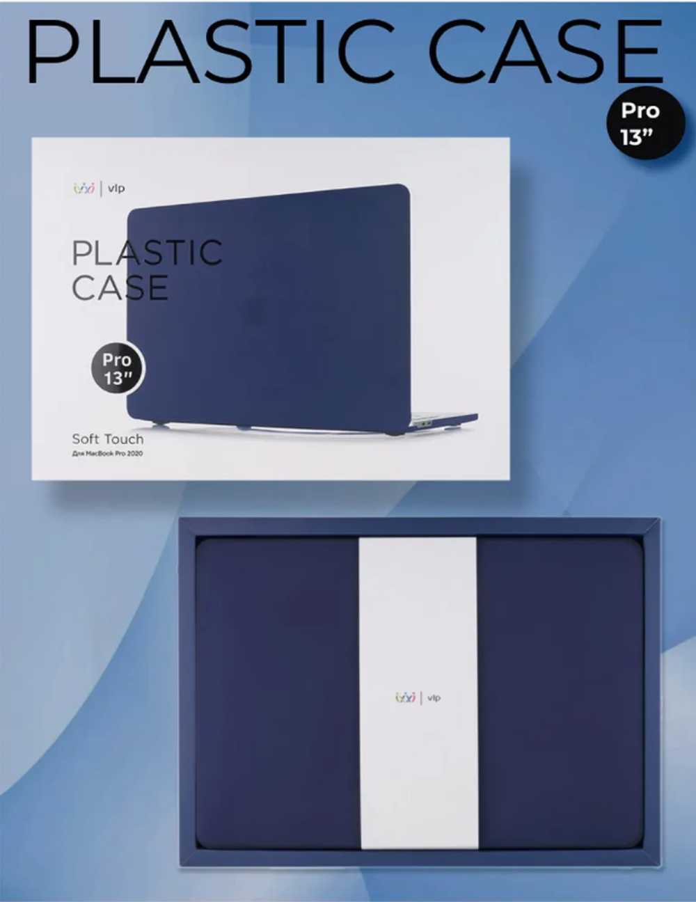 Чехол для MacBook Pro 13' 2020 VLP, темно-синий