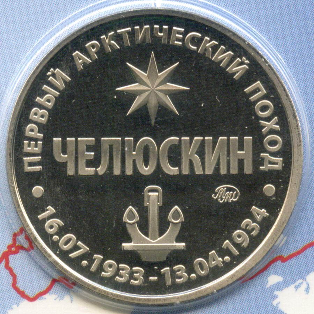 Жетон АО Гознак "90 лет арктическому подвигу Челюскина" 2024 год. ММД в блистере