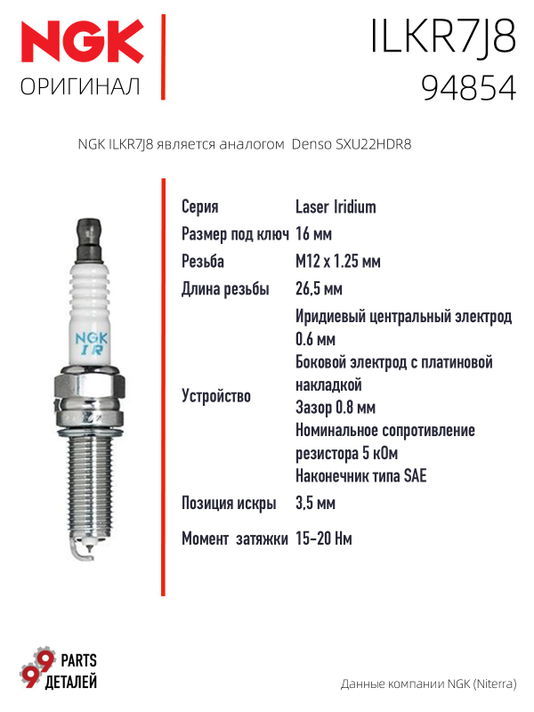 NGK ILKR7J8 94854 Иридиевые свечи зажигания, 4 шт.