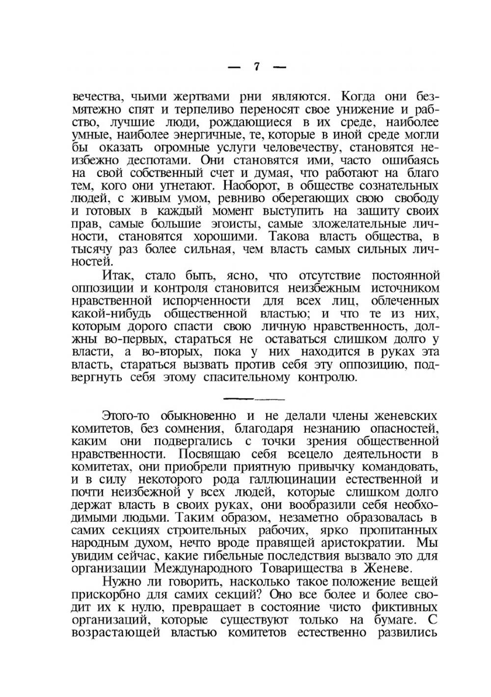 Избранные сочинения. Том 5. "Альянс" и Интернационал. Интернационал и Мадзини | М.А. Бакунин