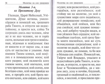 Молитвослов православный. На каждый день и час, с раздельными канонами (крупный шрифт)