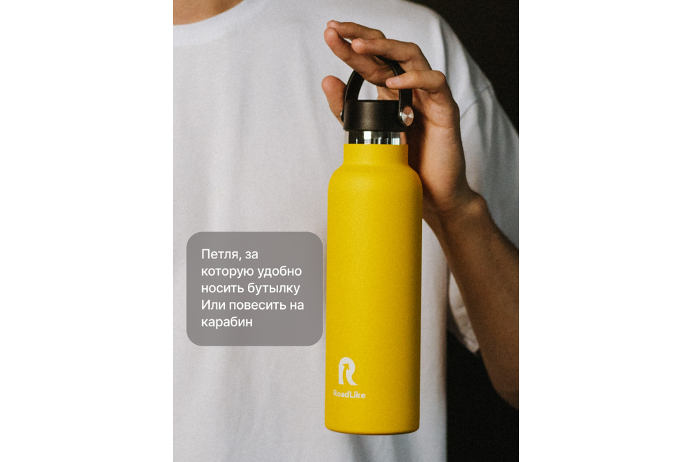 Термобутылка RoadLike Flask 600мл, желтый