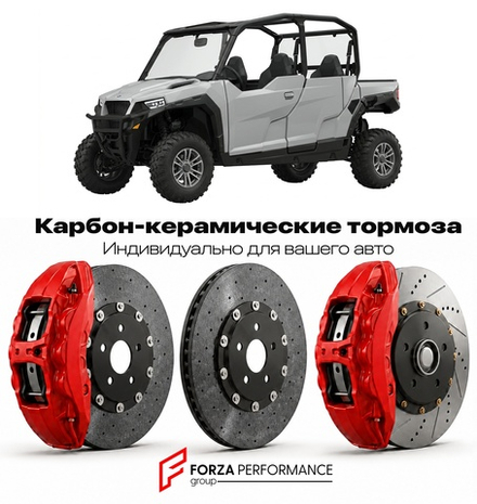 Карбон-керамическая тормозная система для Polaris General 1000 2016-2020 Поларис