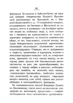 Народный театр в очерках и картинках | Иван Леонтьевич Щеглов