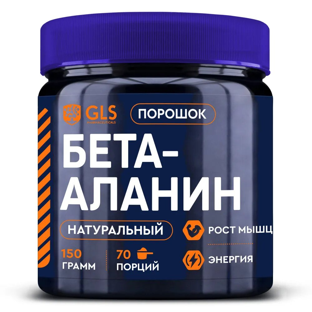 Аминокислота GLS Бета-Аланин 150 г без вкуса