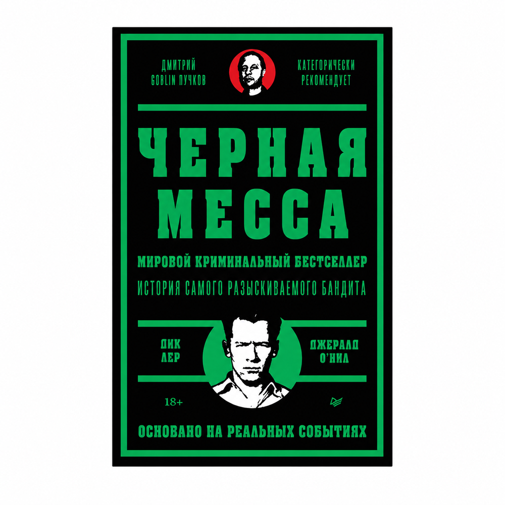 Книга «Черная месса»