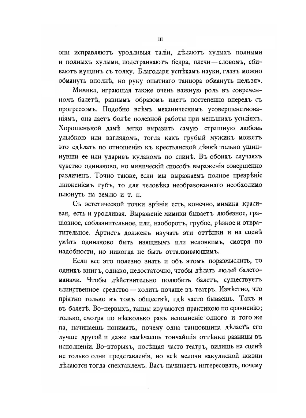 Наш балет | А. Плещеев