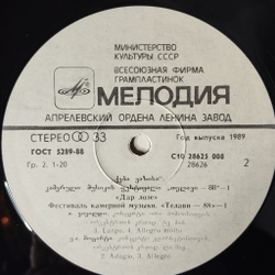 Винтажная виниловая пластинка LP А. Берг, О. Мессиан, А. Вивальди, В. А. Моцарт, Дар Лозе. Фестиваль Камерной Музыки Телави 88 (СССР 1989)