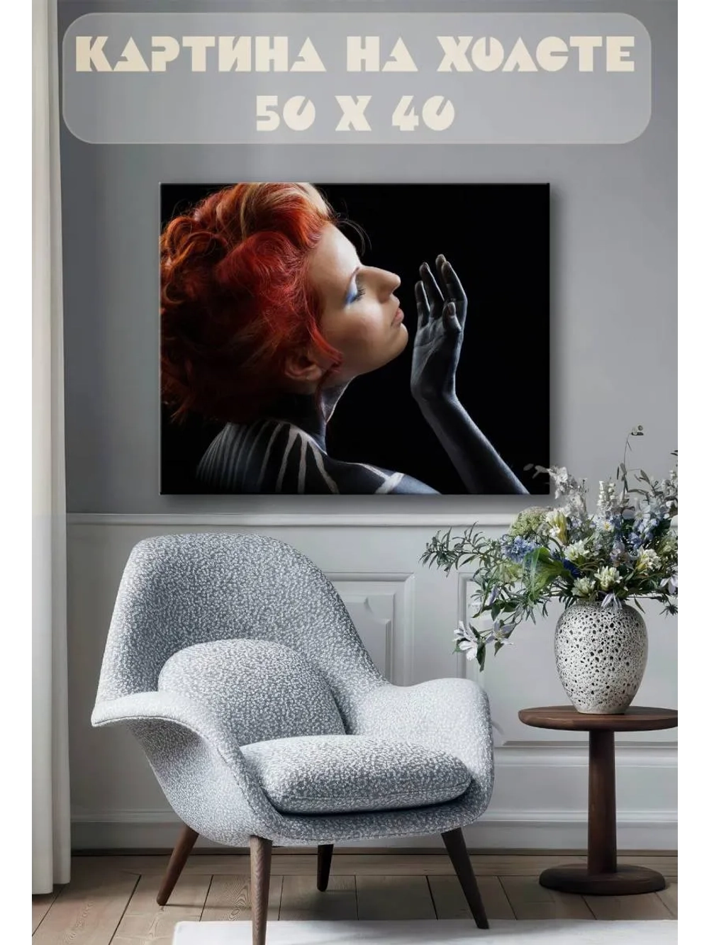 Картина на стену 40 X 50 Девушка