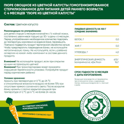 Пюре детское habibi цветная капуста