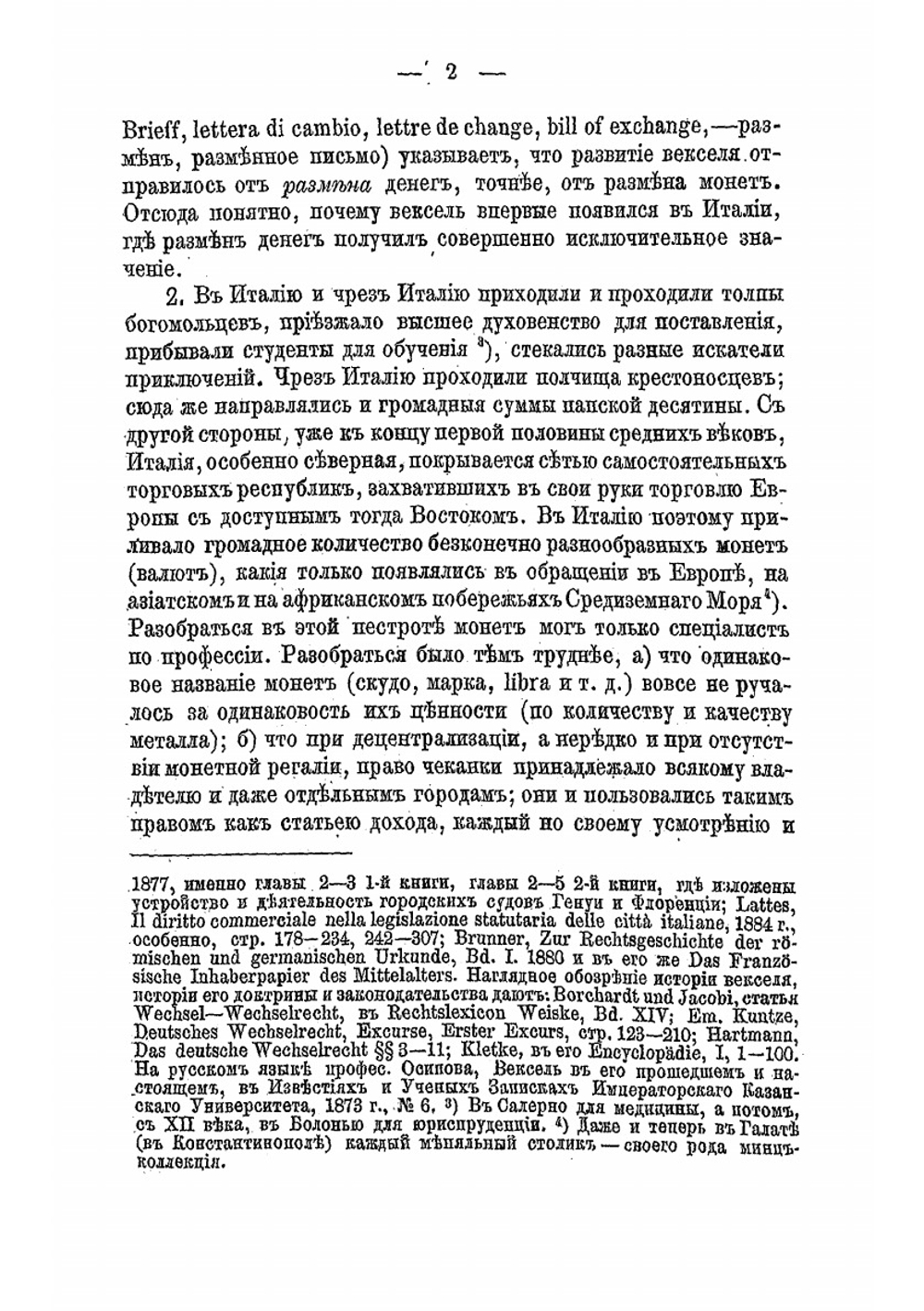Курс вексельного права | Цитович Петр Павлович