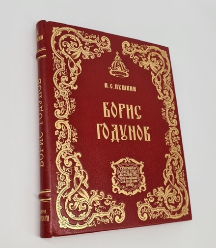 Подарочная книга "Борис Годунов" А. Пушкин 1957 г