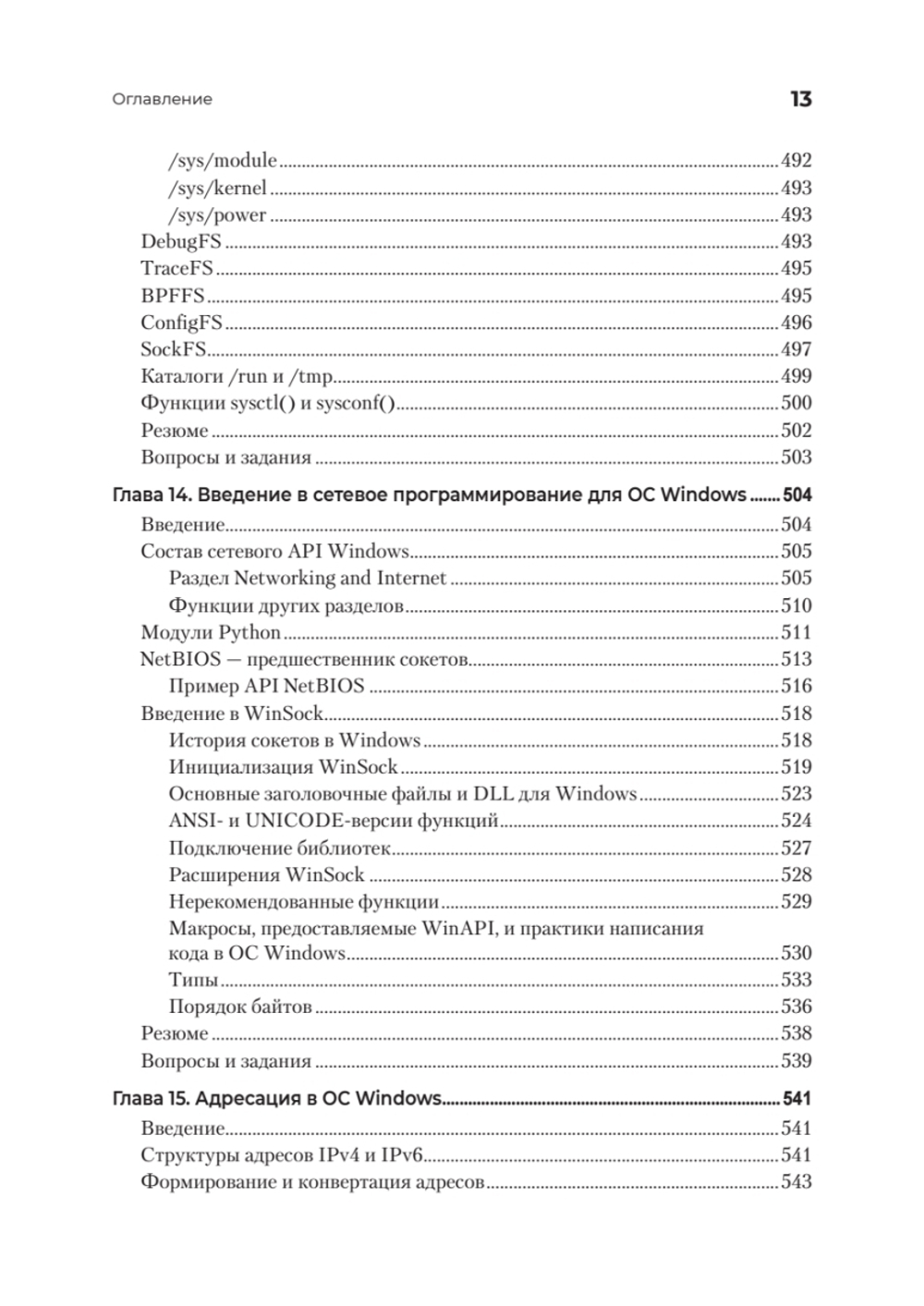 Сетевое программирование. От основ до приложений
