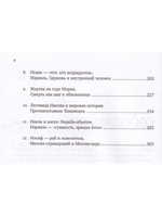 Введение в Ветхий Завет. Книга Бытие