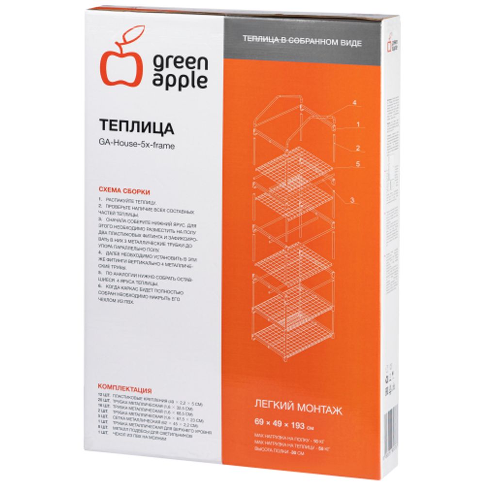 Теплица GREEN APPLE GA-House-5х-frame 5 ярусов 1930х690х490 мм | Теплица