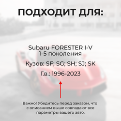 Ремкомплект ограничителей дверей Subaru FORESTER SF; SG; SH; SJ (4 двери, тип 5) 1996-2017