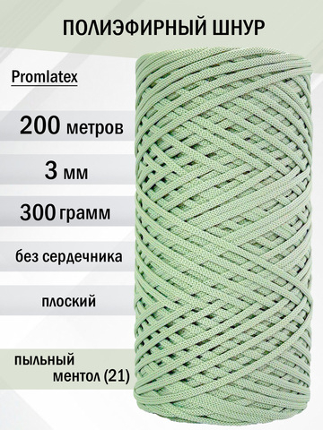 пэш-3-200-пыльный ментол(21)