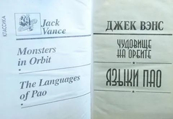 Языки Пао