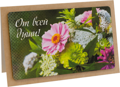 Открытка с надписью "От всей души!" Женская 10х15.5см