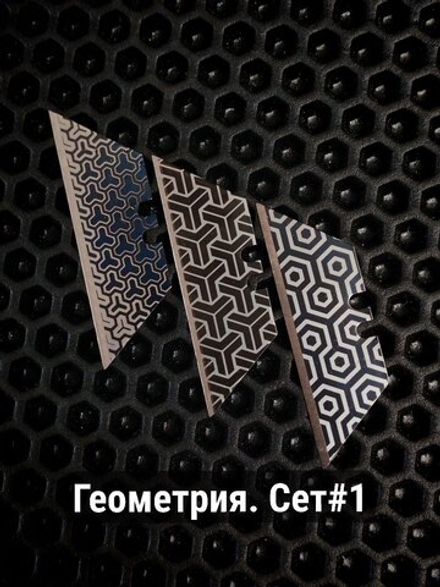 Сменные лезвия. Геометрия №1