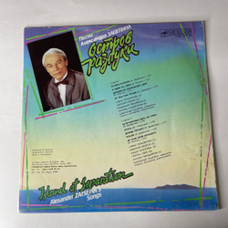 Винтажная виниловая пластинка LP Александр Зацепин Остров Разлуки (СССР 1990)