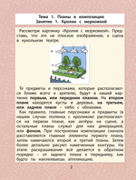 Волшебный карандаш Пособие Ч. 2 6-7(8) л.