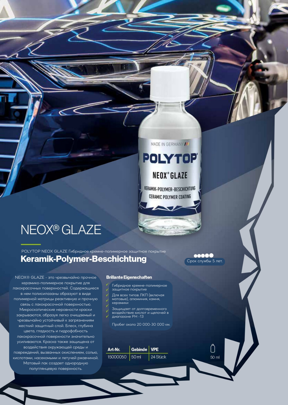 POLYTOP NEOX GLAZE  Гибридное кремне-полимерное защитное покрытие 50 мл