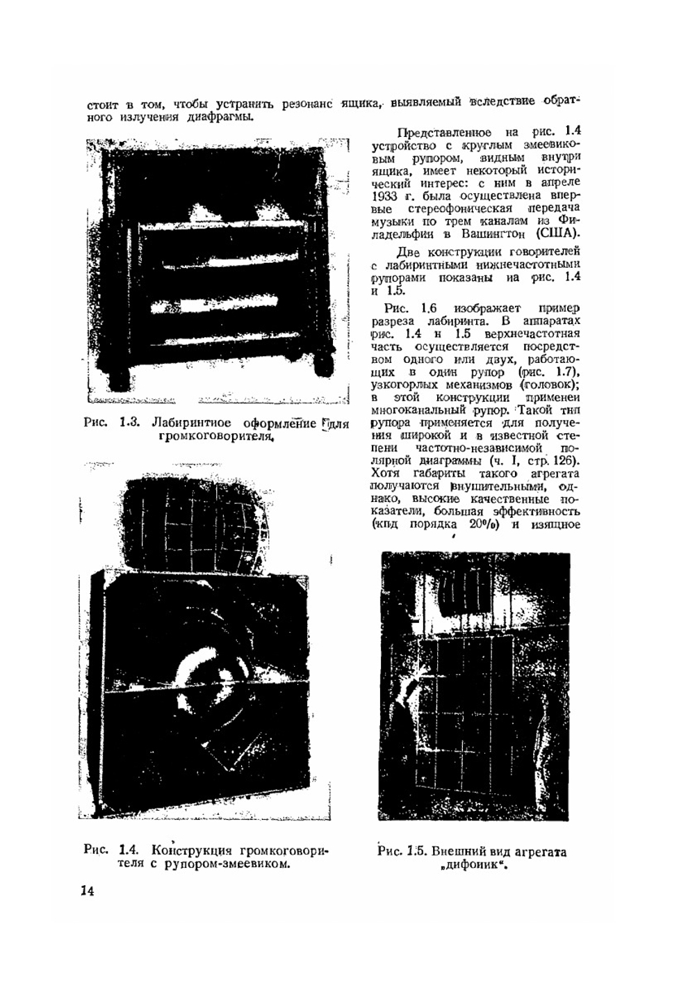 Курс электроакустики. Часть 2 | И.Г. Дрейзен