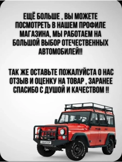 Чехлы на козырьки УАЗ 469, 452 Буханка(красная нить Бабочка)